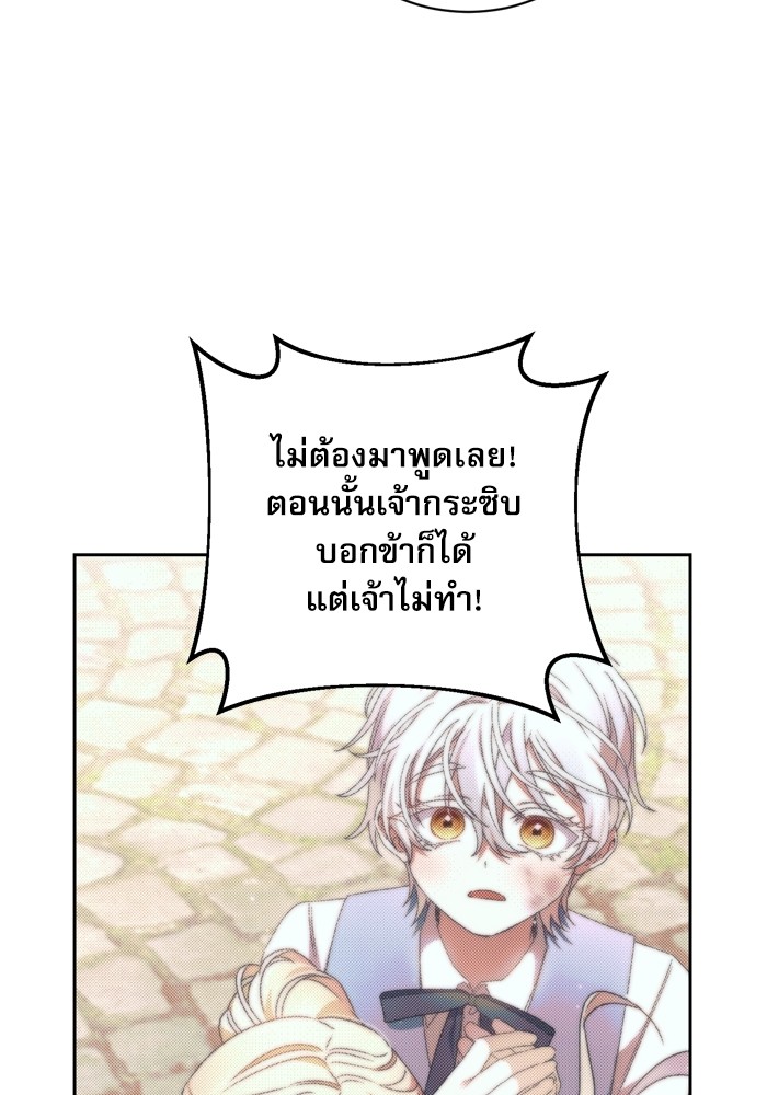 อ่านมังงะ The Tyrant Wants to Be Good ตอนที่ 24/97.jpg