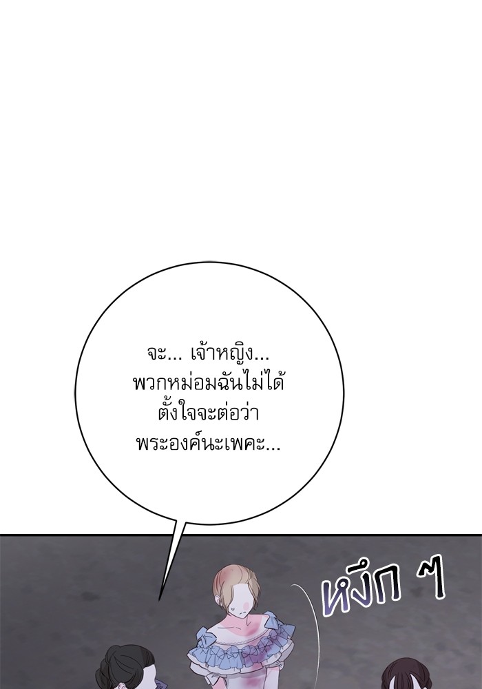 อ่านมังงะ The Tyrant Wants to Be Good ตอนที่ 38/97.jpg