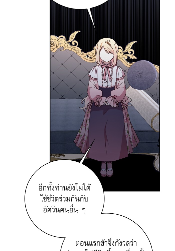 อ่านมังงะ The Tyrant Wants to Be Good ตอนที่ 15/97.jpg