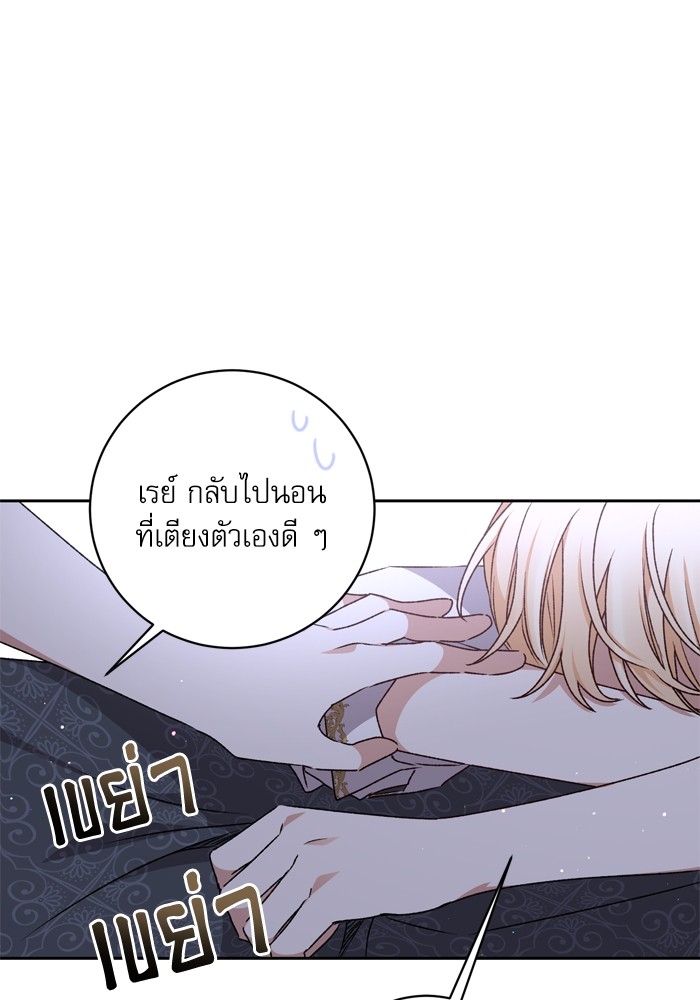 อ่านมังงะ The Tyrant Wants to Be Good ตอนที่ 23/97.jpg