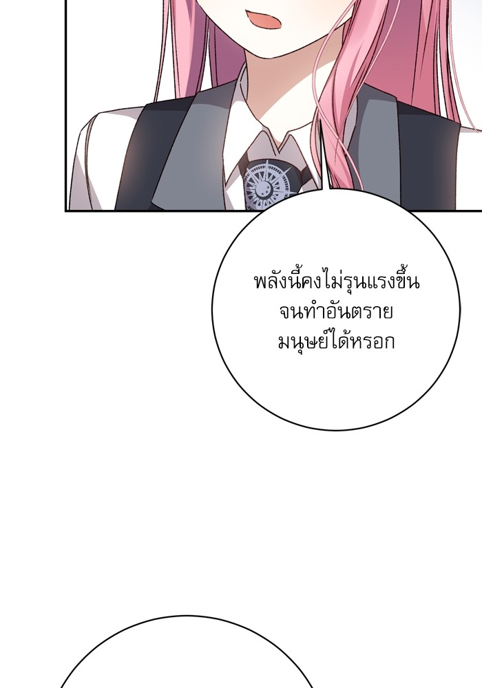 อ่านมังงะ The Tyrant Wants to Be Good ตอนที่ 36/97.jpg