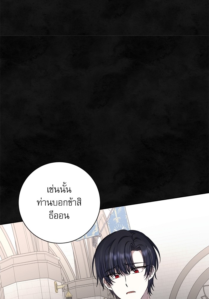 อ่านมังงะ The Tyrant Wants to Be Good ตอนที่ 32/9.jpg