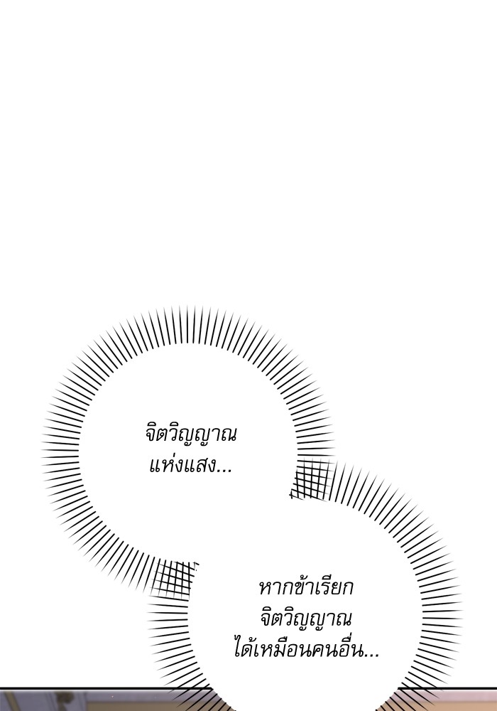 อ่านมังงะ The Tyrant Wants to Be Good ตอนที่ 54/97.jpg