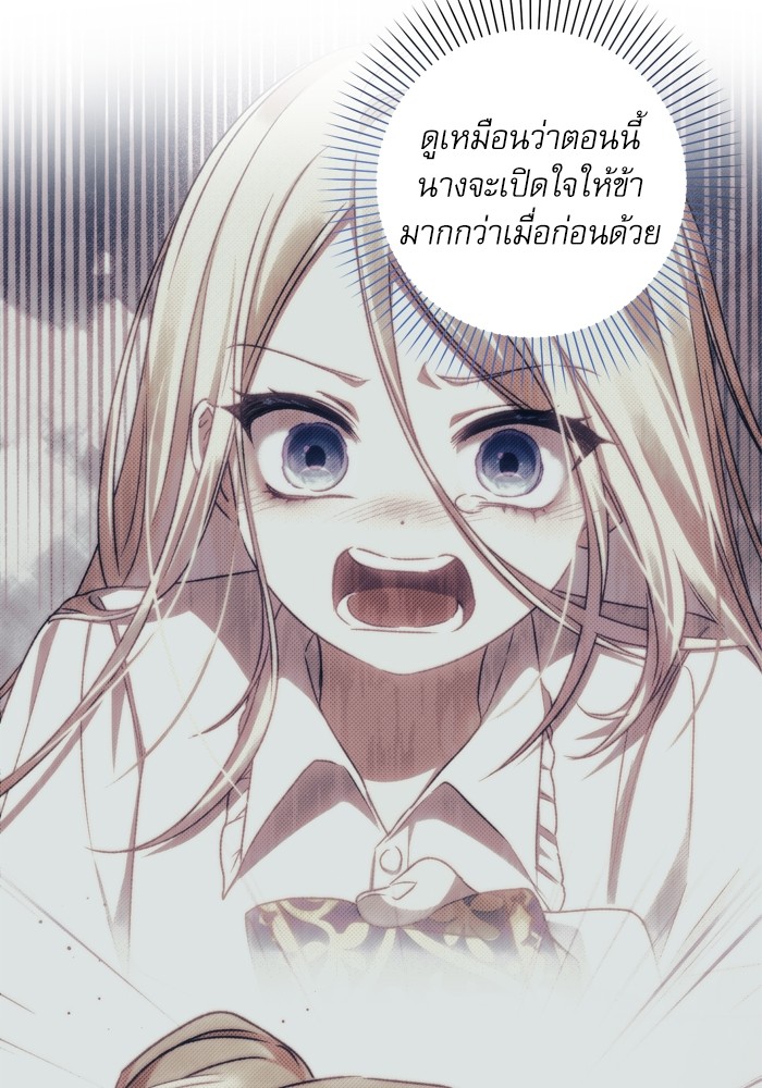 อ่านมังงะ The Tyrant Wants to Be Good ตอนที่ 45/97.jpg