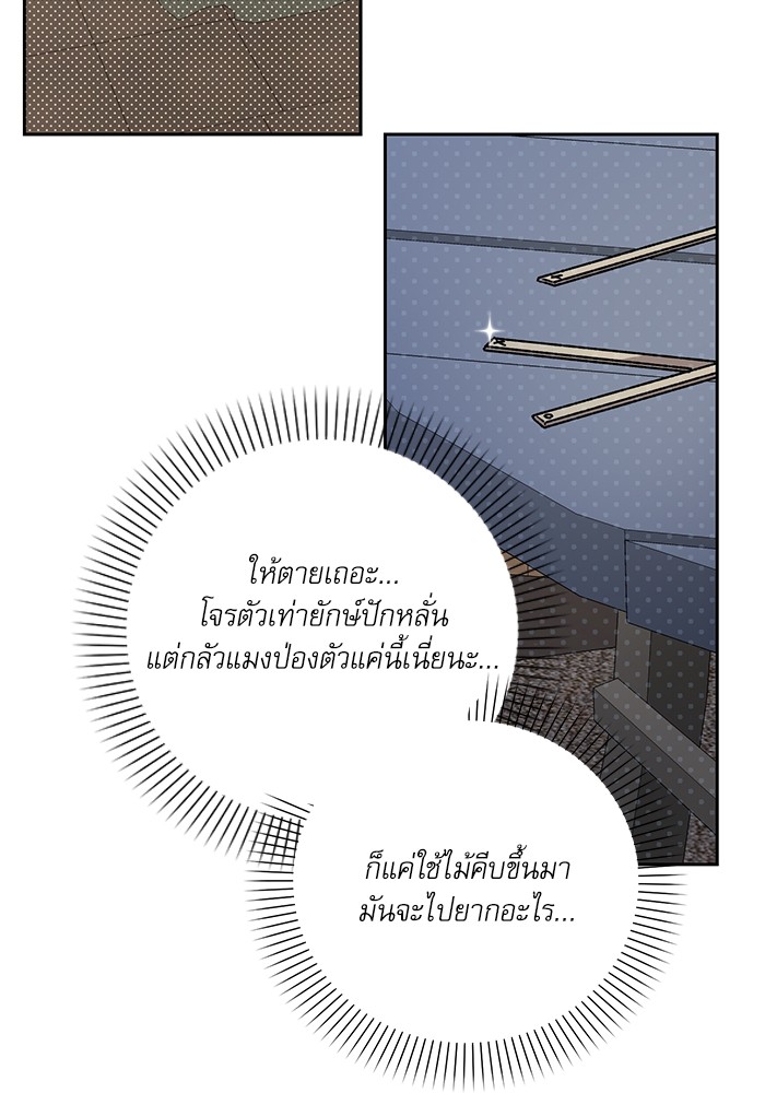 อ่านมังงะ The Tyrant Wants to Be Good ตอนที่ 7/97.jpg