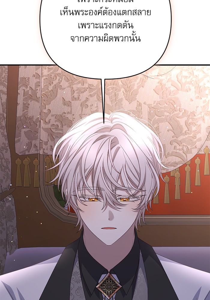 อ่านมังงะ The Tyrant Wants to Be Good ตอนที่ 63/97.jpg