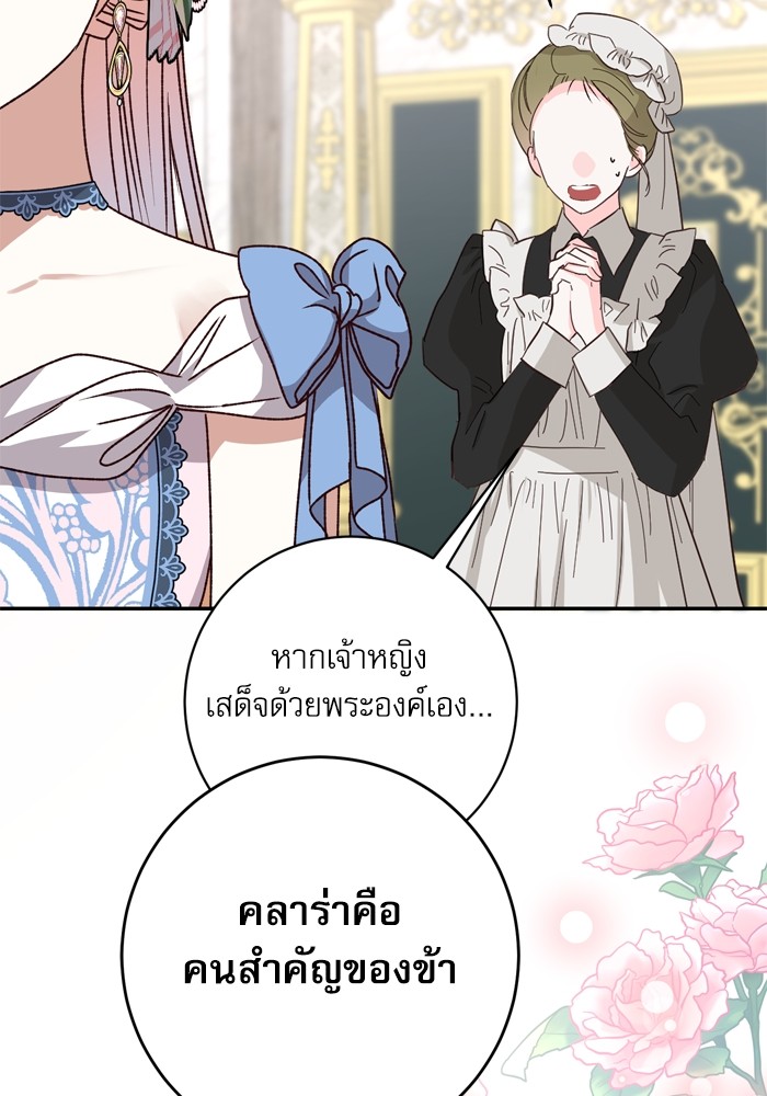 อ่านมังงะ The Tyrant Wants to Be Good ตอนที่ 43/97.jpg