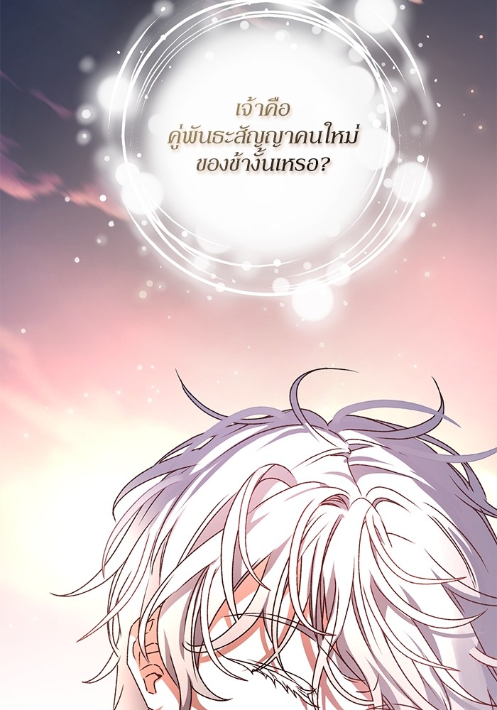 อ่านมังงะ The Tyrant Wants to Be Good ตอนที่ 60/9.jpg