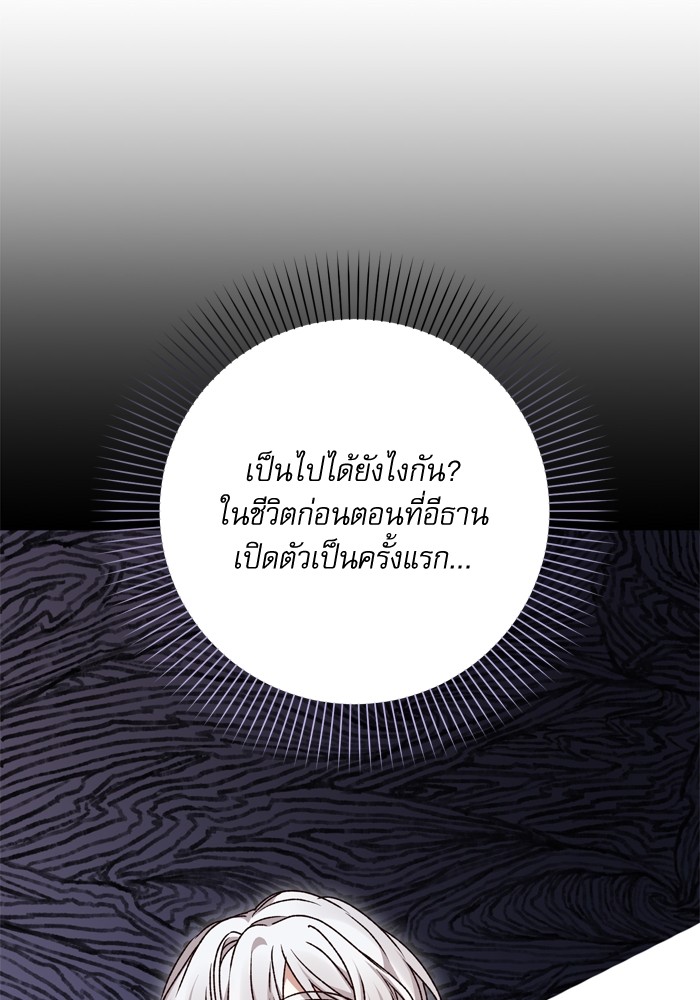 อ่านมังงะ The Tyrant Wants to Be Good ตอนที่ 37/97.jpg