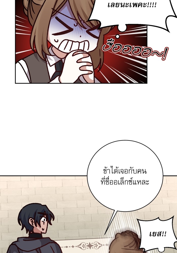 อ่านมังงะ The Tyrant Wants to Be Good ตอนที่ 19/97.jpg