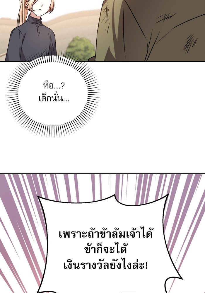 อ่านมังงะ The Tyrant Wants to Be Good ตอนที่ 20/97.jpg