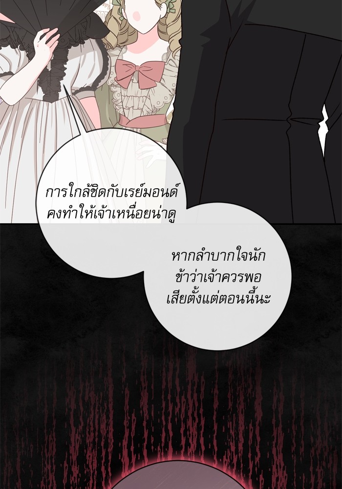 อ่านมังงะ The Tyrant Wants to Be Good ตอนที่ 51/97.jpg