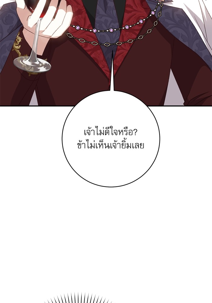 อ่านมังงะ The Tyrant Wants to Be Good ตอนที่ 53/97.jpg