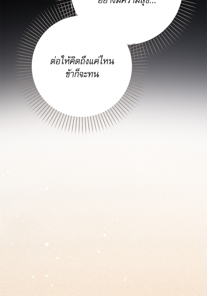 อ่านมังงะ The Tyrant Wants to Be Good ตอนที่ 60/97.jpg