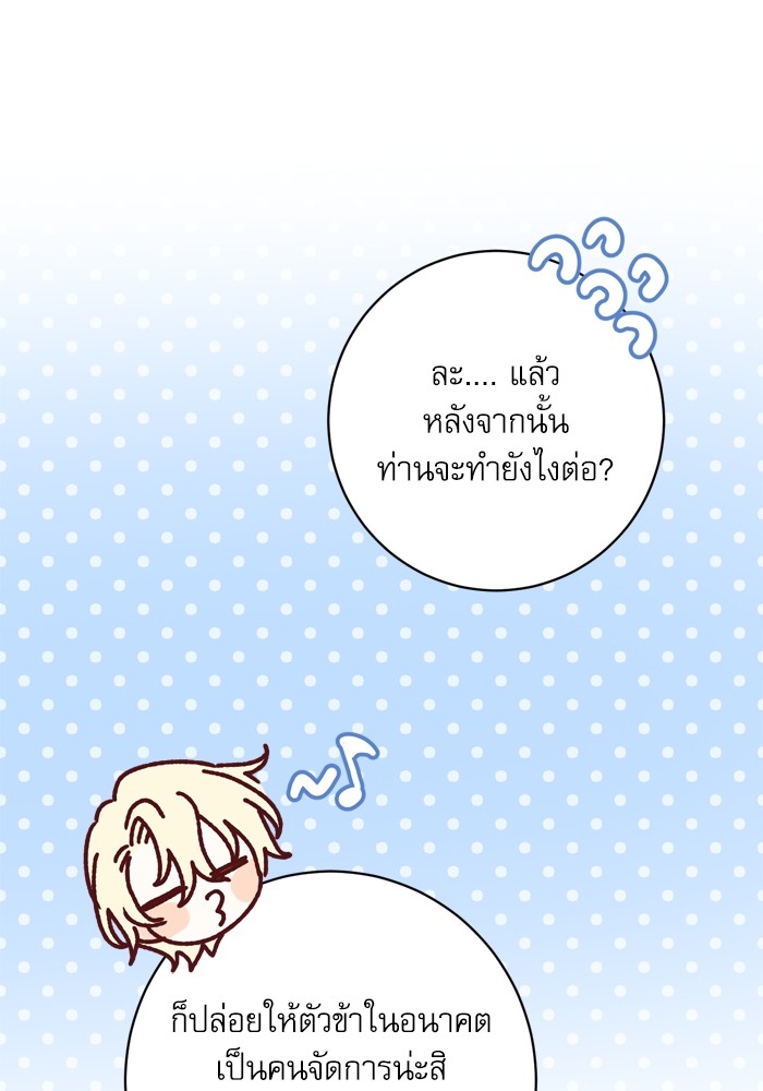 อ่านมังงะ The Tyrant Wants to Be Good ตอนที่ 46/98.jpg