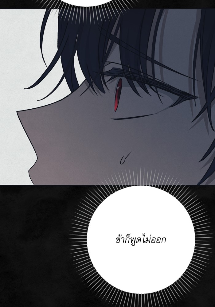 อ่านมังงะ The Tyrant Wants to Be Good ตอนที่ 57/98.jpg