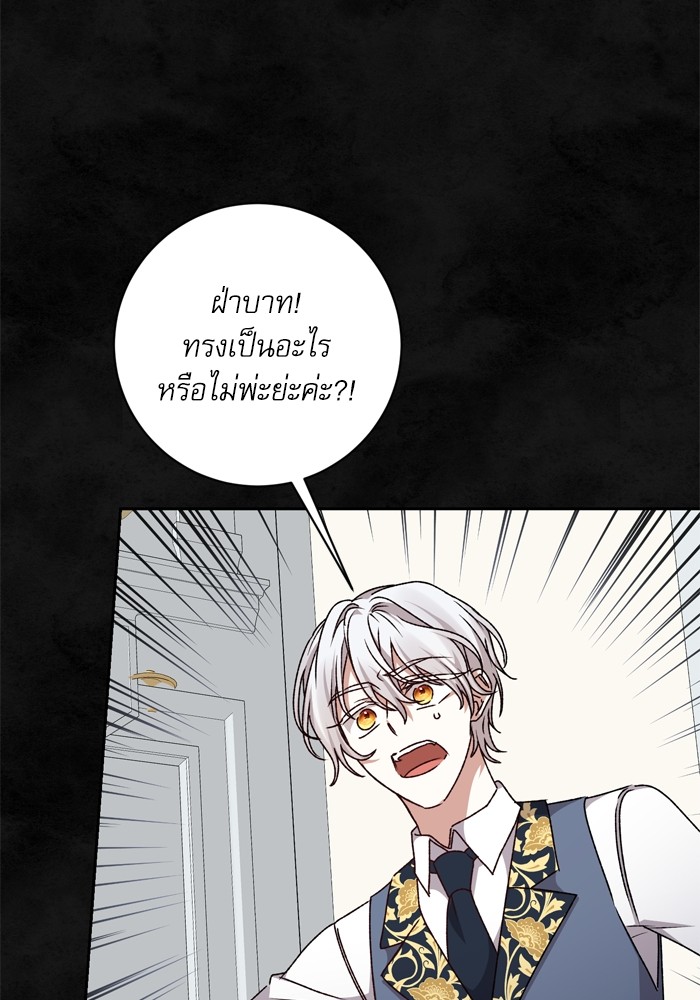 อ่านมังงะ The Tyrant Wants to Be Good ตอนที่ 32/98.jpg