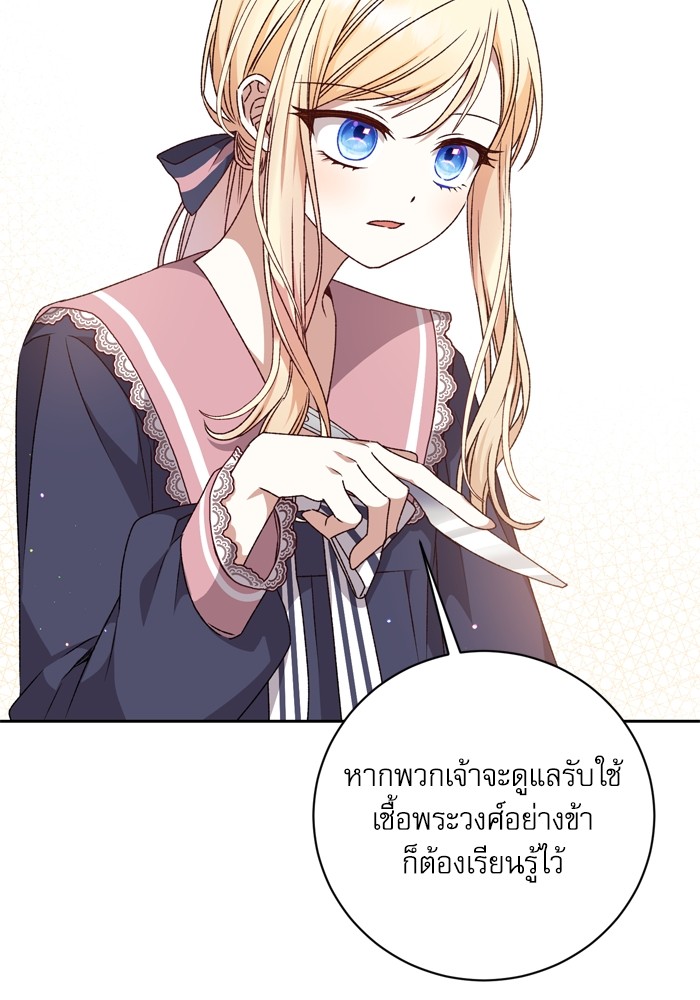 อ่านมังงะ The Tyrant Wants to Be Good ตอนที่ 29/98.jpg