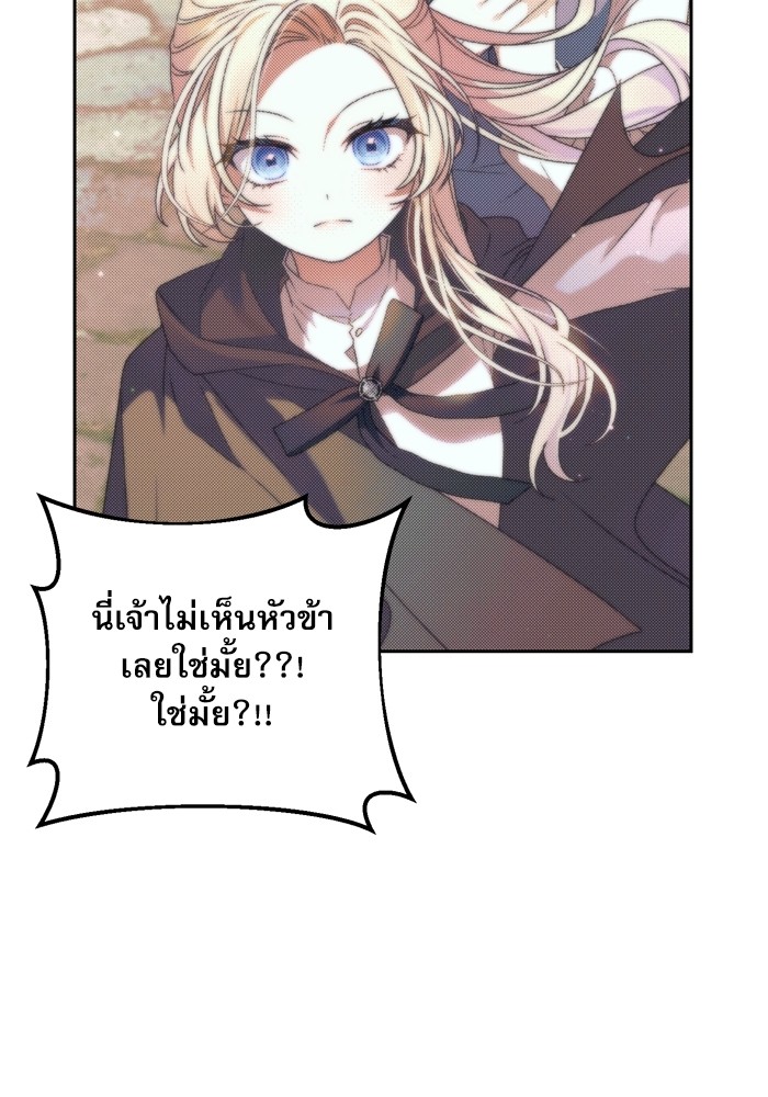 อ่านมังงะ The Tyrant Wants to Be Good ตอนที่ 24/98.jpg