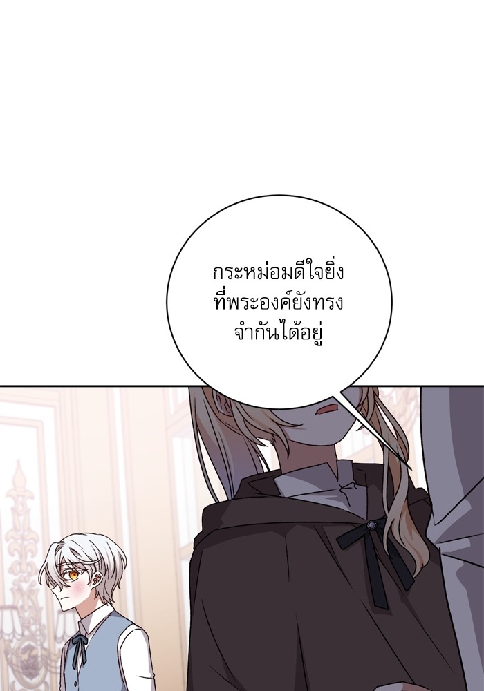 อ่านมังงะ The Tyrant Wants to Be Good ตอนที่ 16/98.jpg