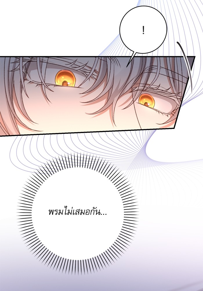 อ่านมังงะ The Tyrant Wants to Be Good ตอนที่ 55/98.jpg