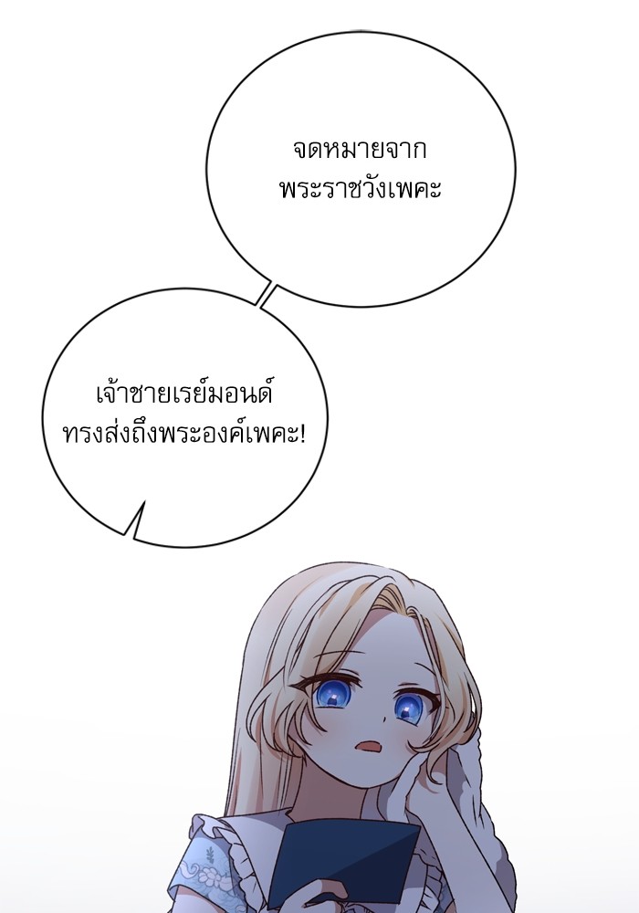 อ่านมังงะ The Tyrant Wants to Be Good ตอนที่ 13/98.jpg