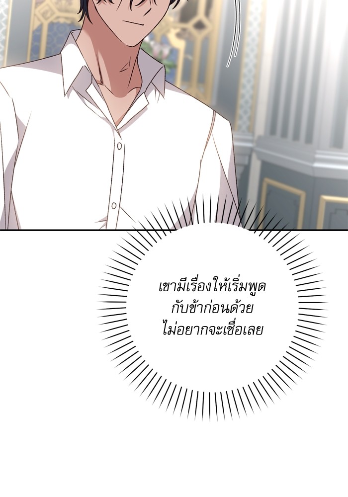 อ่านมังงะ The Tyrant Wants to Be Good ตอนที่ 34/98.jpg