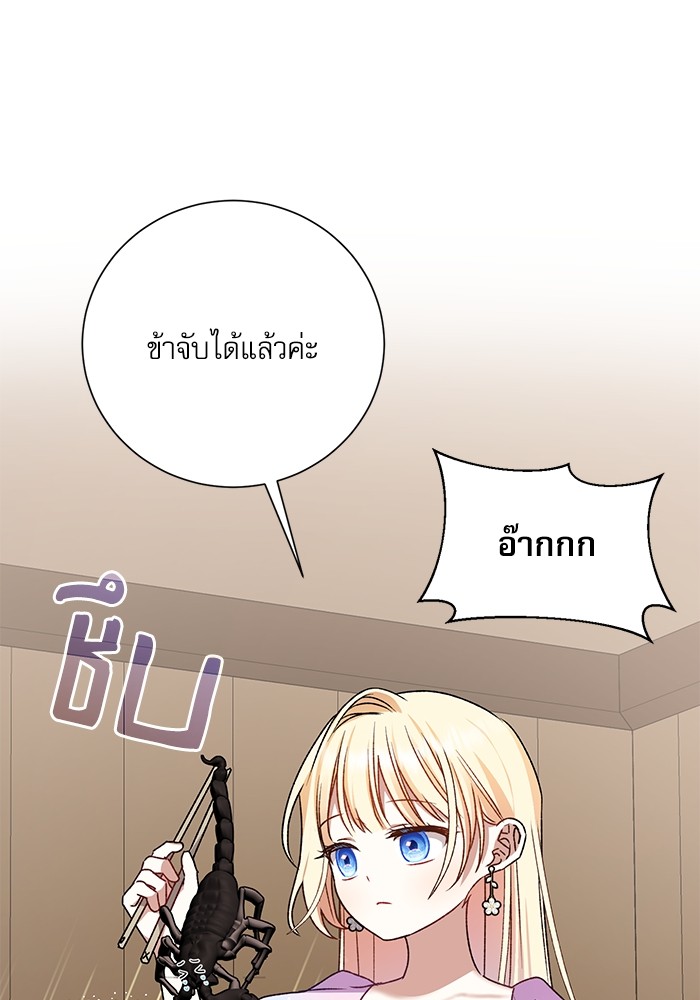 อ่านมังงะ The Tyrant Wants to Be Good ตอนที่ 7/98.jpg