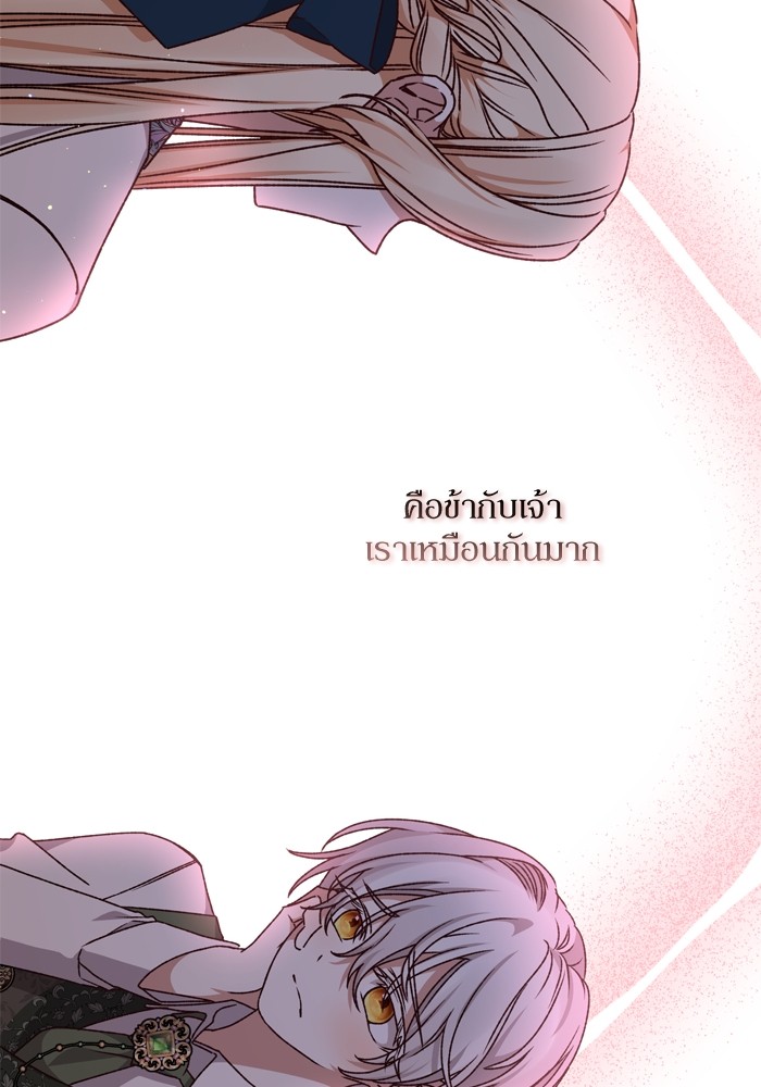 อ่านมังงะ The Tyrant Wants to Be Good ตอนที่ 33/98.jpg