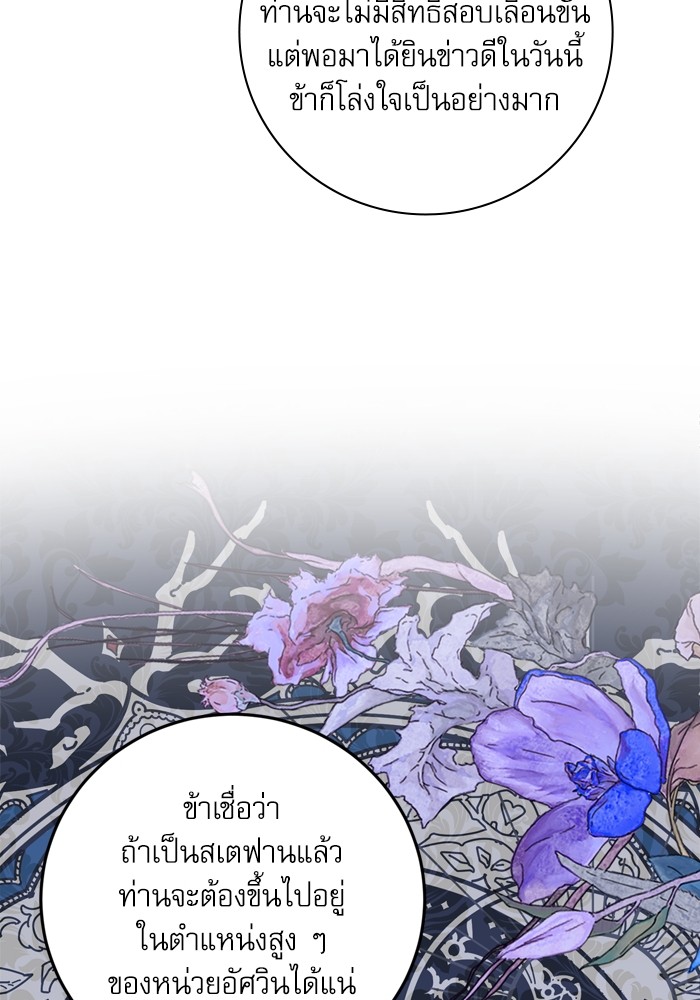 อ่านมังงะ The Tyrant Wants to Be Good ตอนที่ 15/98.jpg