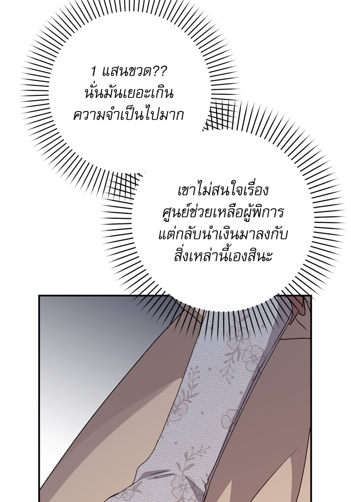 อ่านมังงะ The Tyrant Wants to Be Good ตอนที่ 53/98.jpg