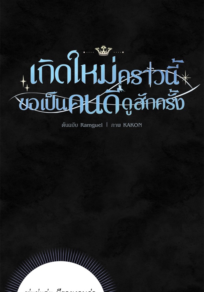 อ่านมังงะ The Tyrant Wants to Be Good ตอนที่ 33/9.jpg