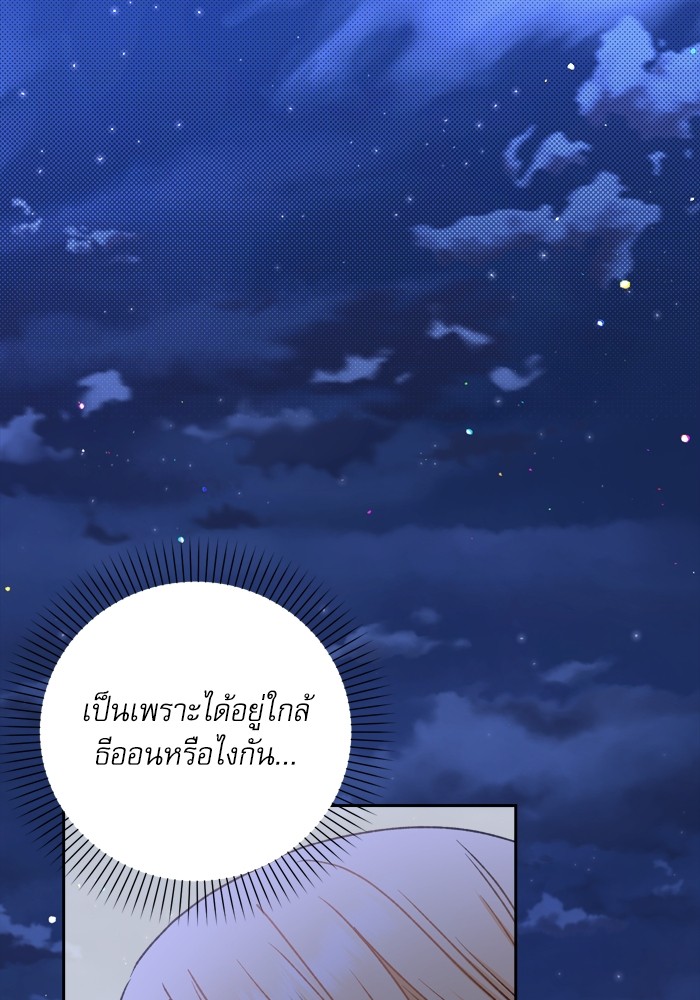 อ่านมังงะ The Tyrant Wants to Be Good ตอนที่ 18/98.jpg