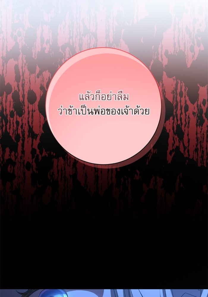 อ่านมังงะ The Tyrant Wants to Be Good ตอนที่ 40/98.jpg