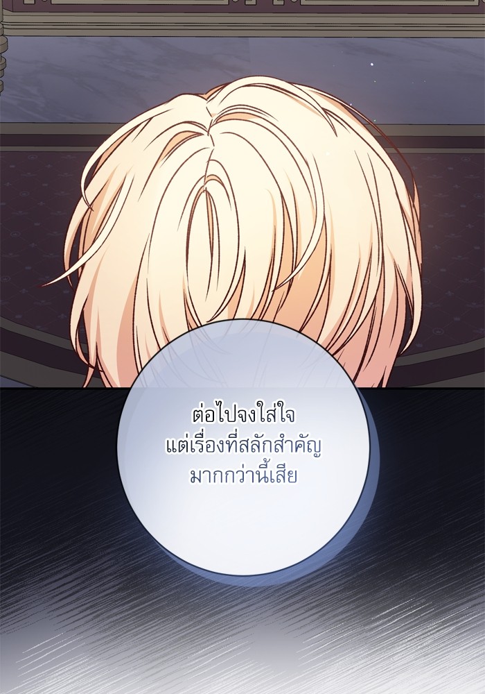 อ่านมังงะ The Tyrant Wants to Be Good ตอนที่ 46/9.jpg