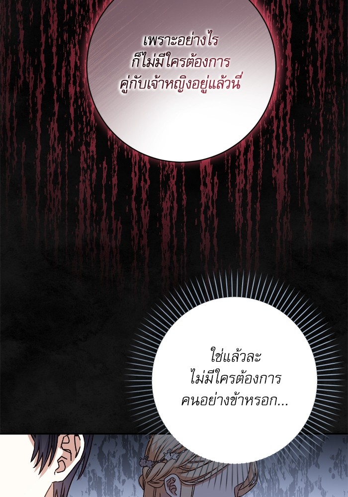 อ่านมังงะ The Tyrant Wants to Be Good ตอนที่ 51/98.jpg