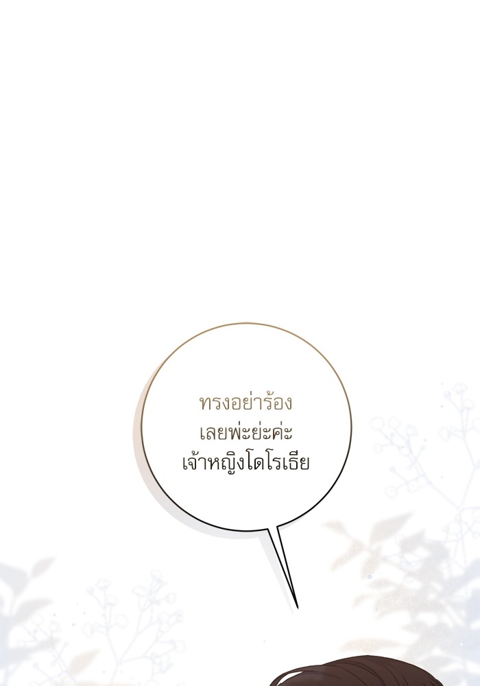 อ่านมังงะ The Tyrant Wants to Be Good ตอนที่ 50/98.jpg