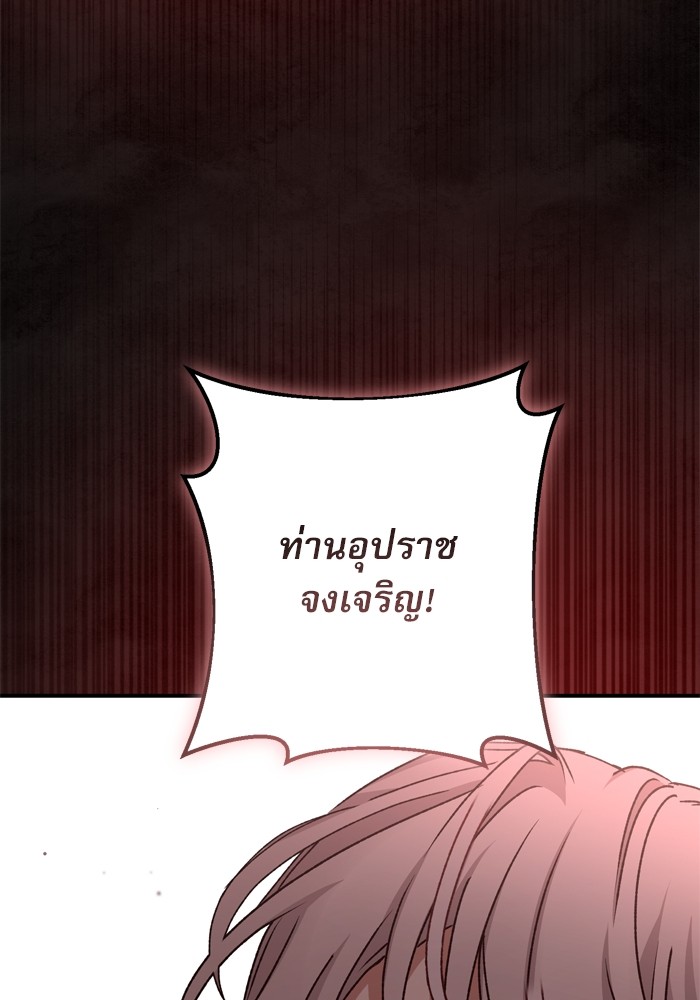 อ่านมังงะ The Tyrant Wants to Be Good ตอนที่ 59/98.jpg