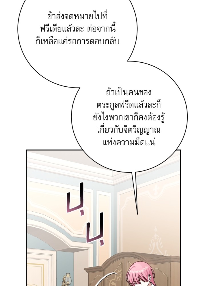 อ่านมังงะ The Tyrant Wants to Be Good ตอนที่ 36/98.jpg