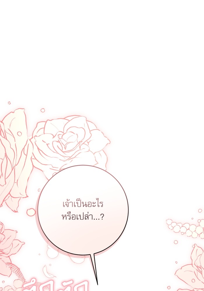 อ่านมังงะ The Tyrant Wants to Be Good ตอนที่ 42/98.jpg