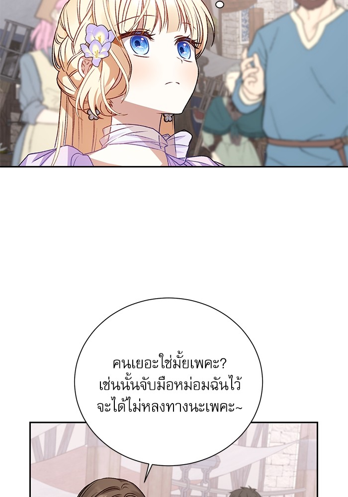 อ่านมังงะ The Tyrant Wants to Be Good ตอนที่ 6/98.jpg