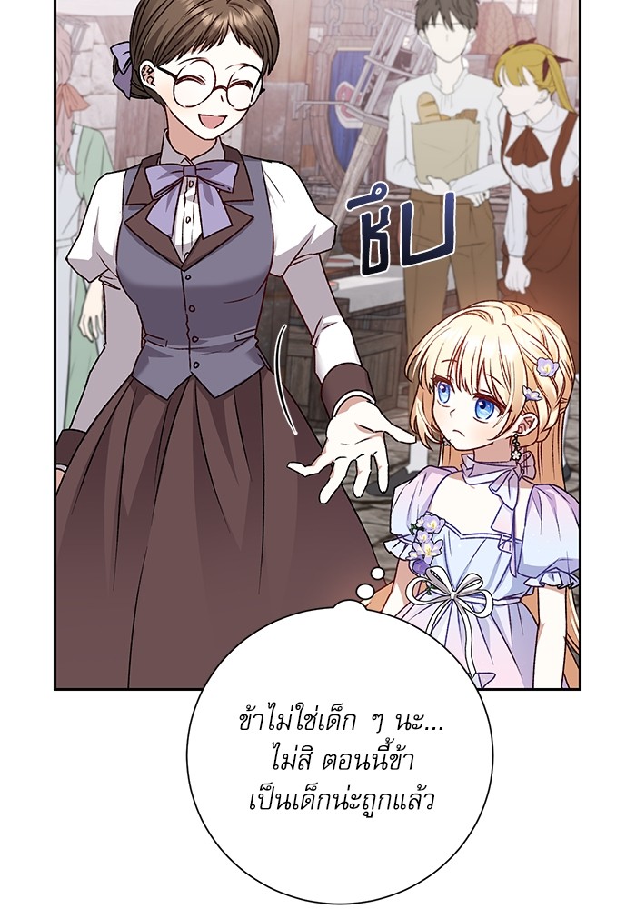 อ่านมังงะ The Tyrant Wants to Be Good ตอนที่ 6/99.jpg