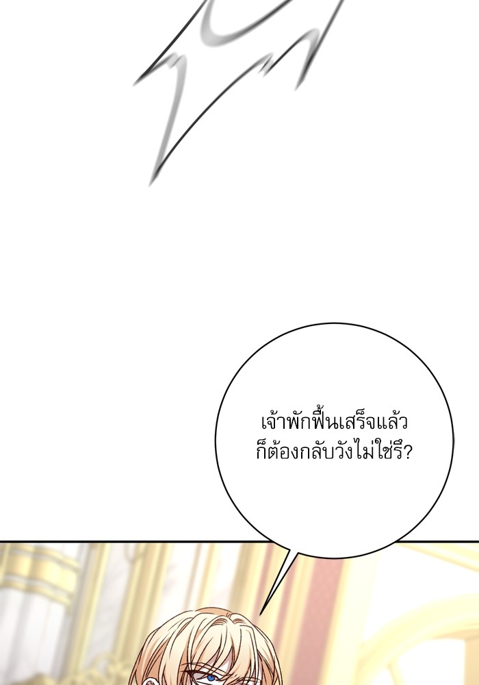 อ่านมังงะ The Tyrant Wants to Be Good ตอนที่ 39/99.jpg