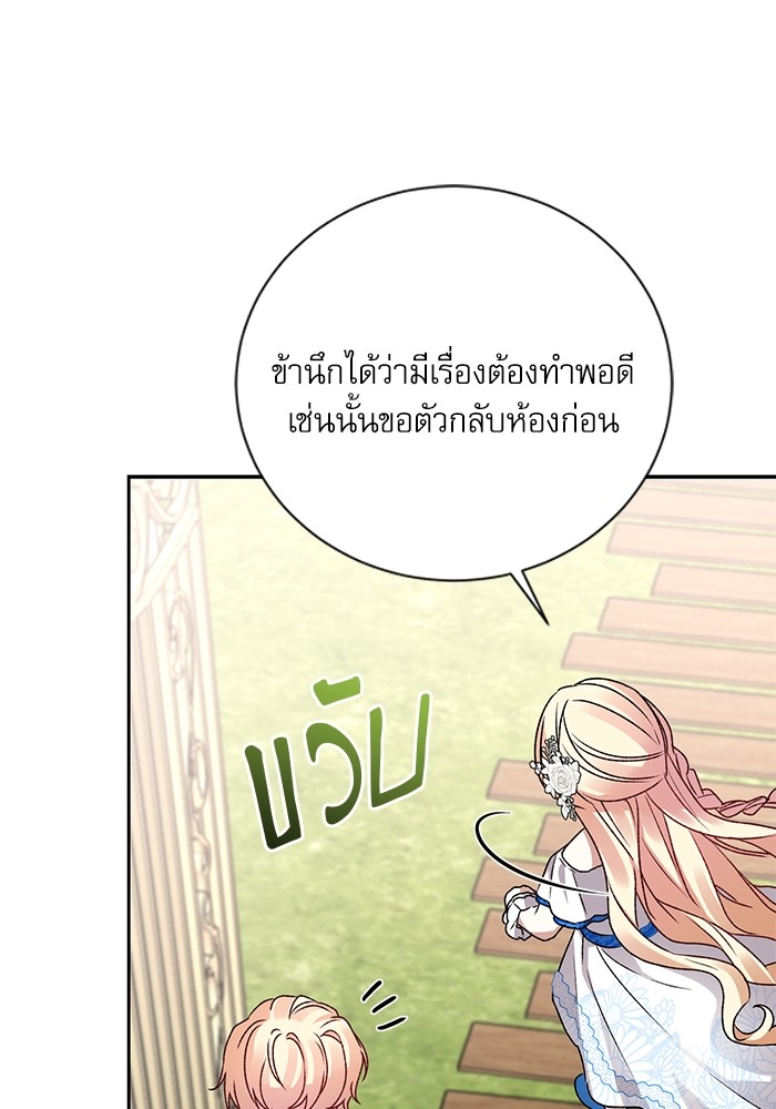 อ่านมังงะ The Tyrant Wants to Be Good ตอนที่ 3/99.jpg