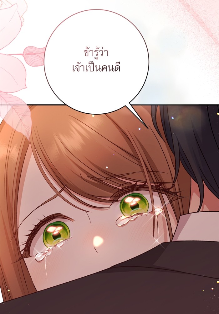 อ่านมังงะ The Tyrant Wants to Be Good ตอนที่ 44/99.jpg