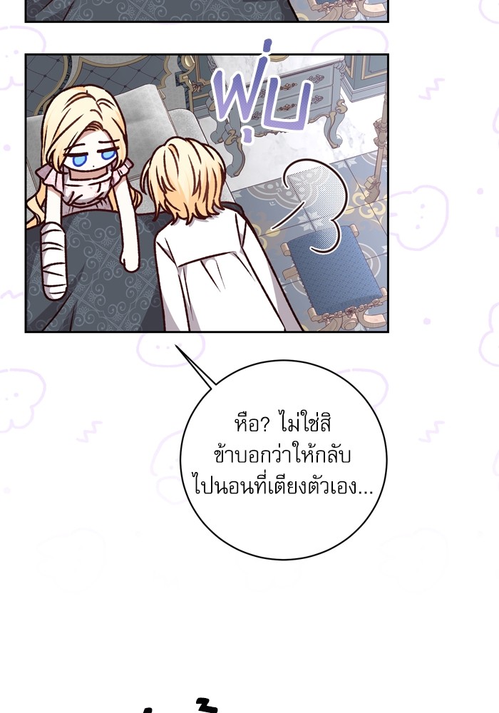 อ่านมังงะ The Tyrant Wants to Be Good ตอนที่ 23/99.jpg