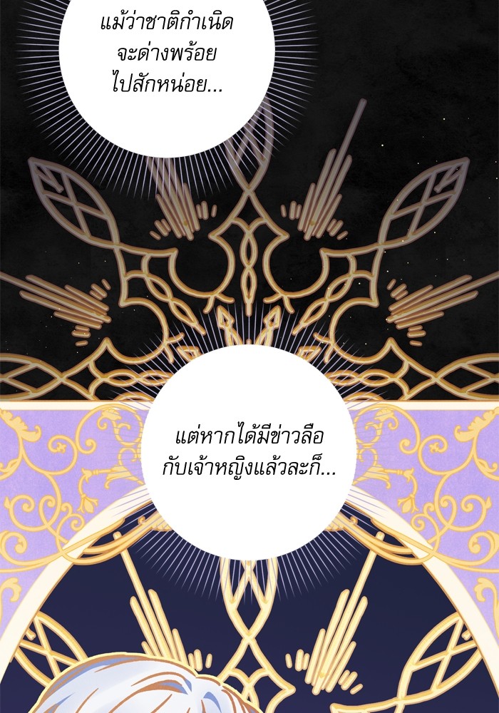 อ่านมังงะ The Tyrant Wants to Be Good ตอนที่ 37/9.jpg