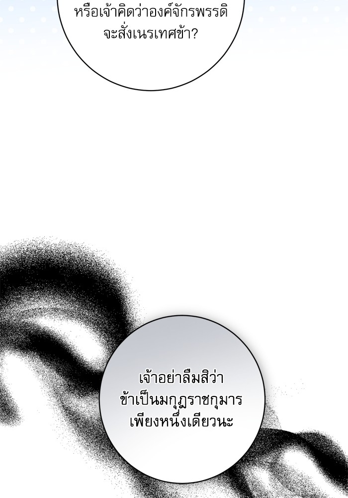 อ่านมังงะ The Tyrant Wants to Be Good ตอนที่ 46/99.jpg