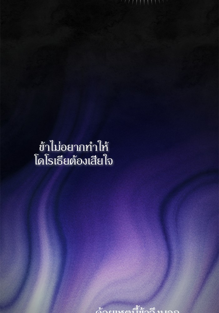 อ่านมังงะ The Tyrant Wants to Be Good ตอนที่ 57/99.jpg