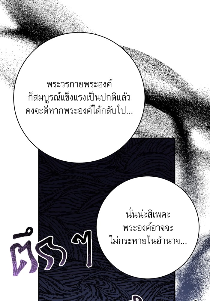 อ่านมังงะ The Tyrant Wants to Be Good ตอนที่ 38/99.jpg